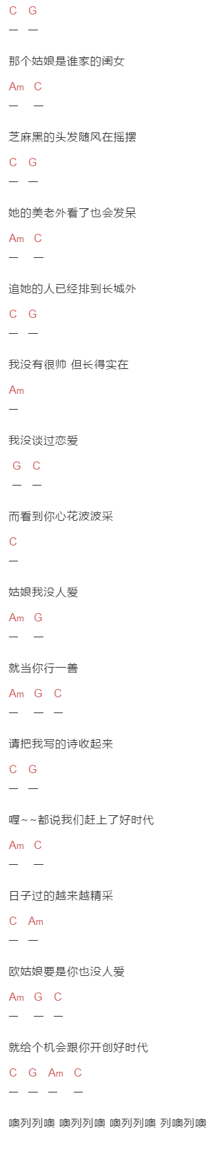 任贤齐《好时代》吉他谱C调和弦谱(txt)1
