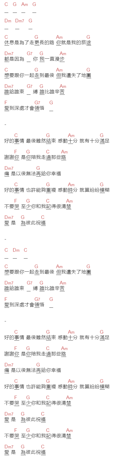 嚴爵《好的事情》吉他谱C调和弦谱(txt)1