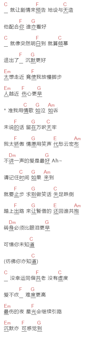 林峰《如果时间来到》吉他谱C调和弦谱(txt)1