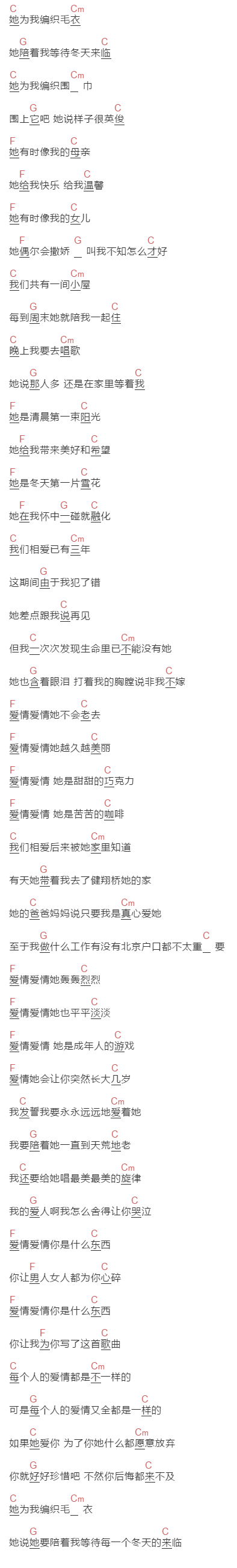 钟立风《她为我编织毛衣》吉他谱C调和弦谱(txt)1