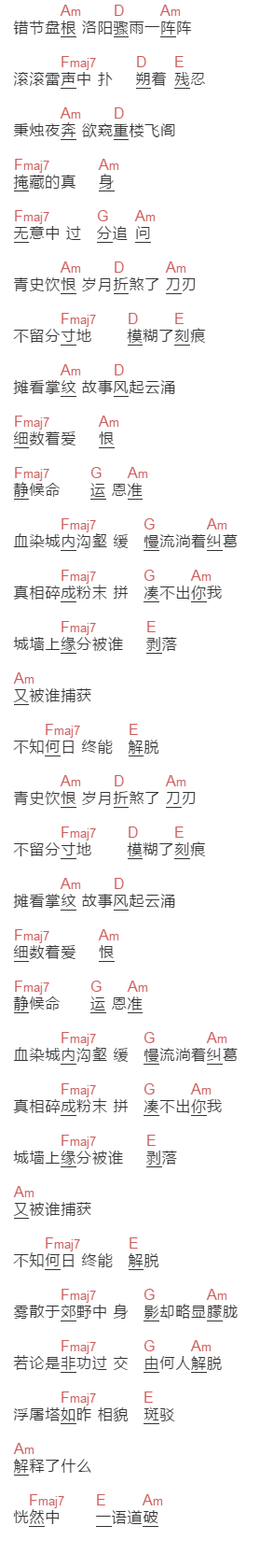 李常超《天机》吉他谱C调和弦谱(txt)1