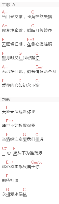 Ice Saranyu《天生一对》吉他谱C调和弦谱(txt)1