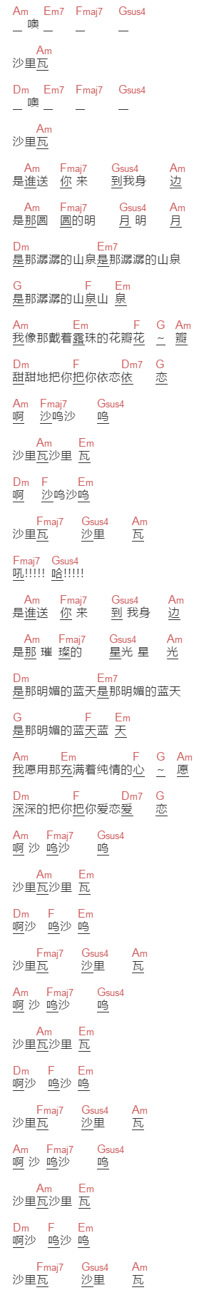 李玲玉《天竺少女》吉他谱C调和弦谱(txt)1