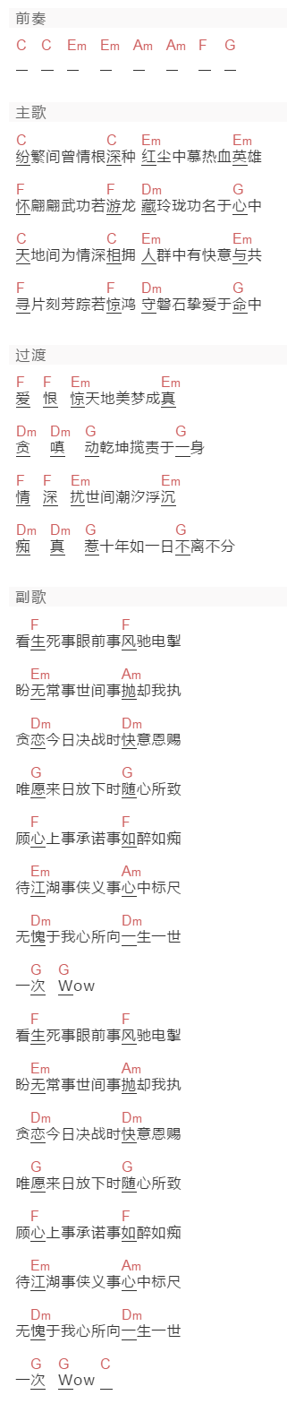 杨宗纬《天龙八部》吉他谱C调和弦谱(txt)1
