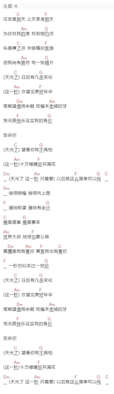 周柏豪《天光》吉他谱C调和弦谱(txt)1