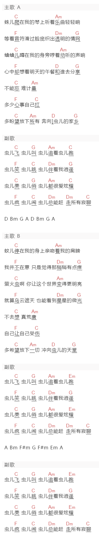 清风组合,香香《夏虫》吉他谱C调和弦谱(txt)1