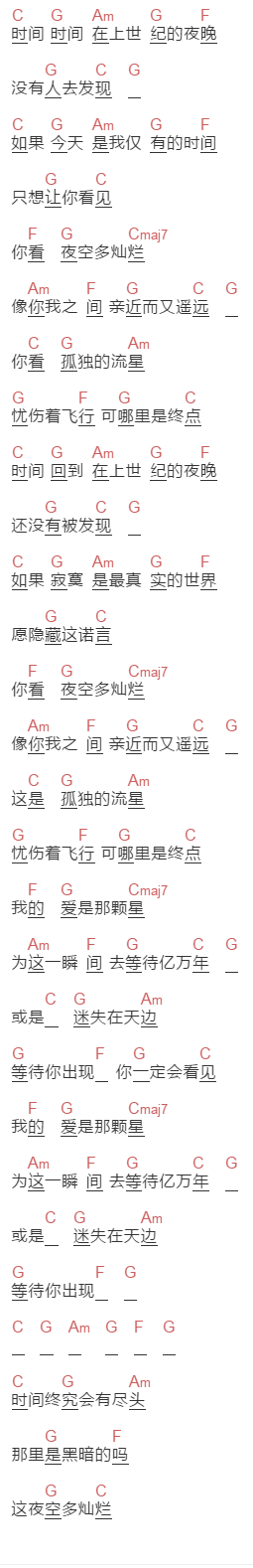 果味vc《夜空多灿烂》吉他谱C调和弦谱(txt)1
