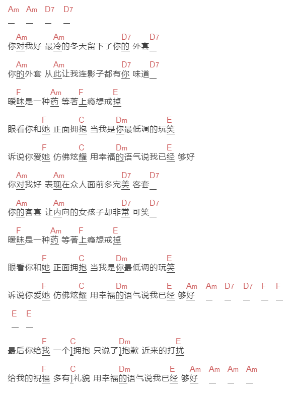 黄美珍《够好》吉他谱C调和弦谱(txt)1