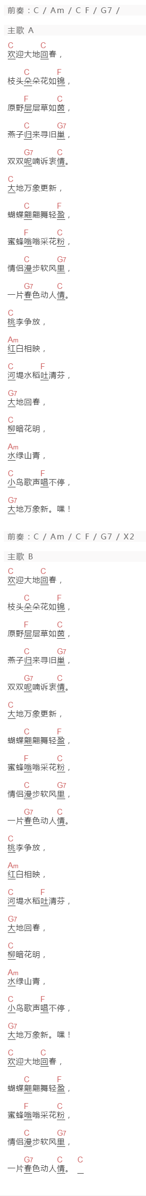 吴莺音《大地回春》吉他谱C调和弦谱(txt)1