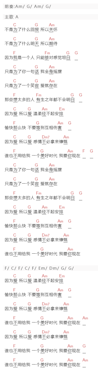 谢霆锋《因为爱,所以爱》吉他谱C调和弦谱(txt)1