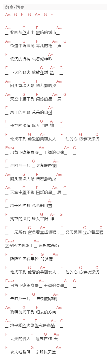 羽泉《坎大哈黎明》吉他谱C调和弦谱(txt)1