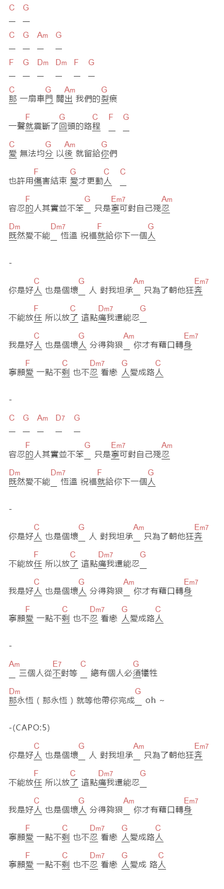 方炯鑌《坏人》吉他谱C调和弦谱(txt)1