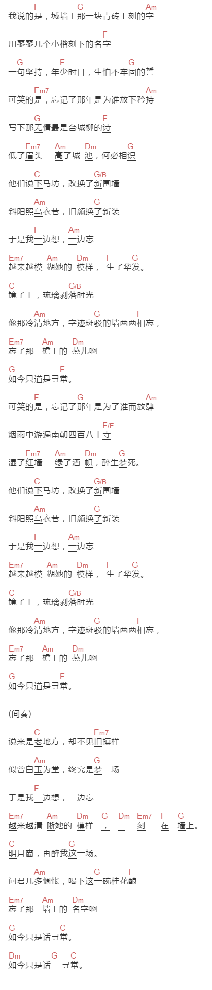 晓月老板《墙》吉他谱C调和弦谱(txt)1
