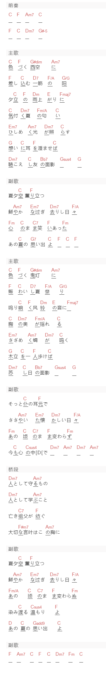 中孝介《夏夕空》吉他谱C调和弦谱(txt)1