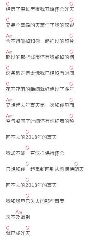贰佰《回不去的2018》吉他谱C调和弦谱(txt)1