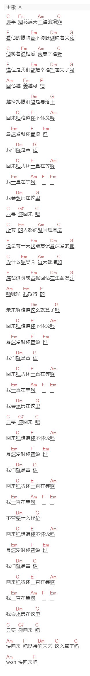 五月天《回来吧》吉他谱C调和弦谱(txt)1