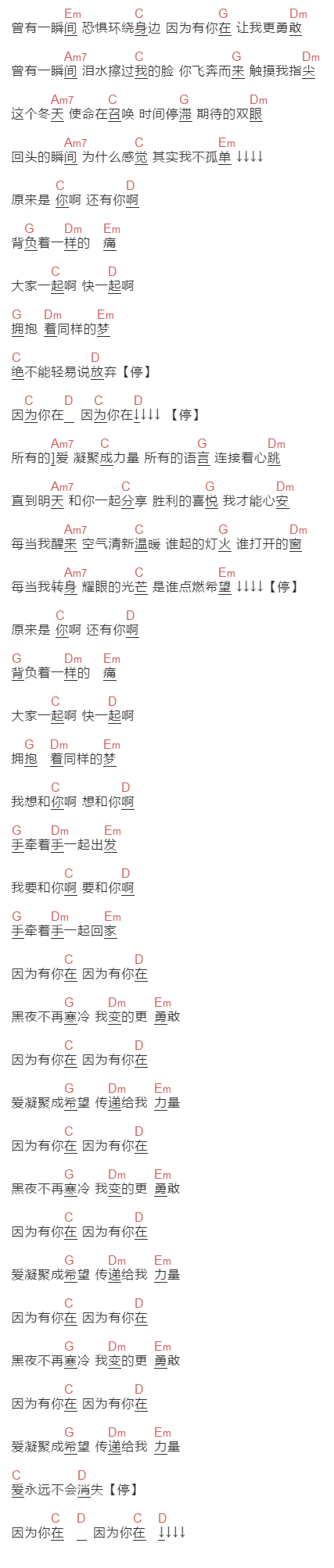 达闻西乐队《因为你在》吉他谱C调和弦谱(txt)1
