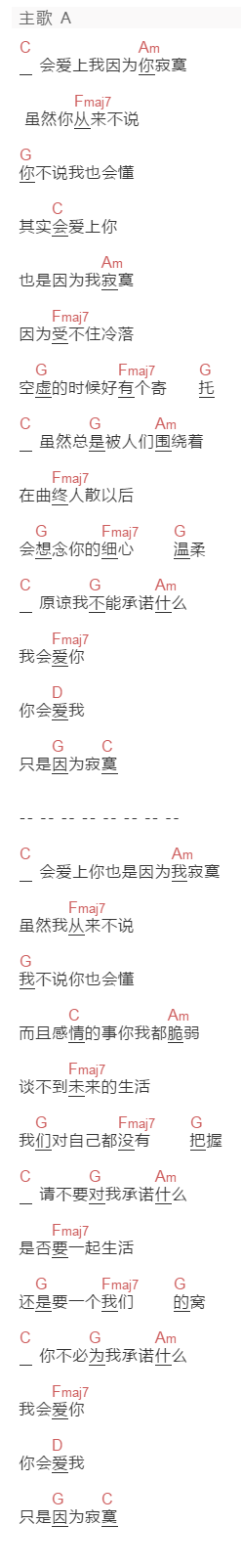 李宗盛,刘若英《因为寂寞》吉他谱C调和弦谱(txt)1