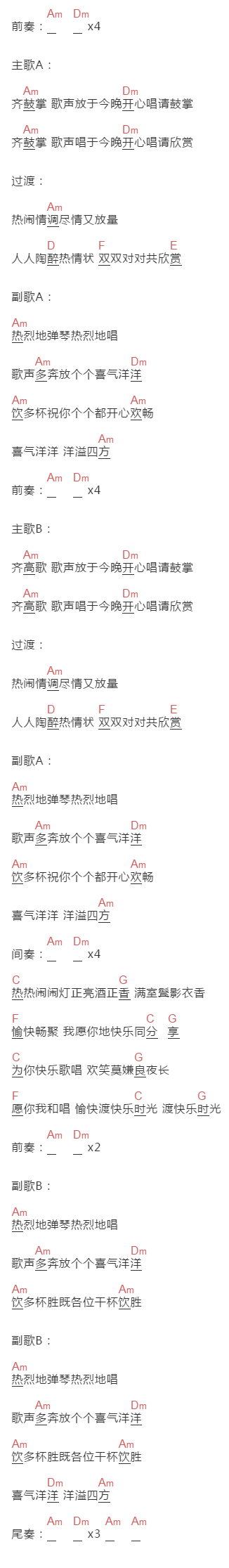 阿彪《喜气洋洋》吉他谱C调和弦谱(txt)1