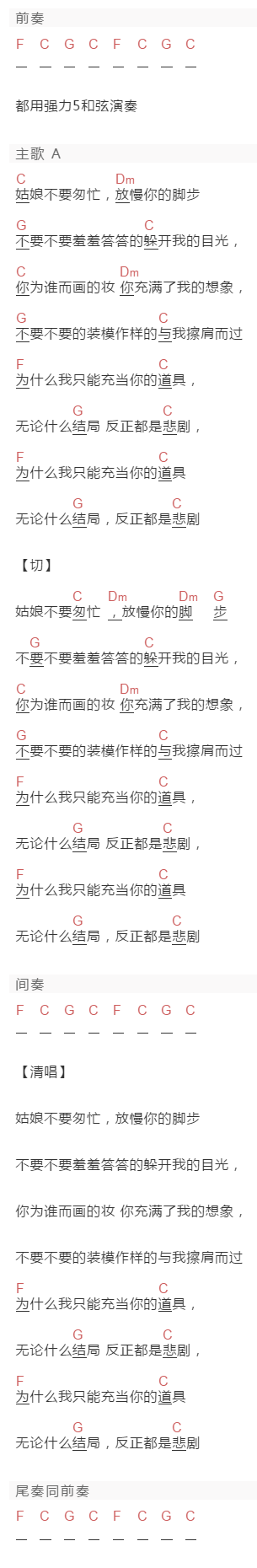 反光镜《嘿姑娘》吉他谱C调和弦谱(txt)1