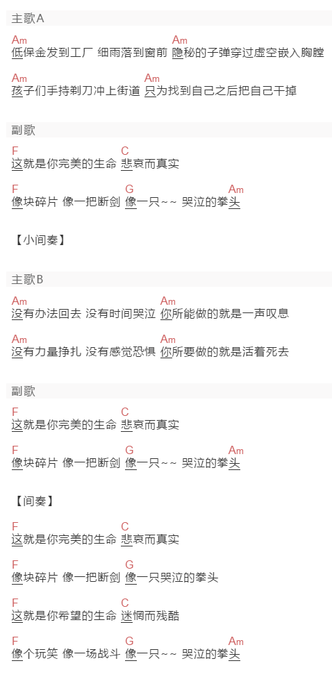 汪峰《哭泣的拳头》吉他谱C调和弦谱(txt)1