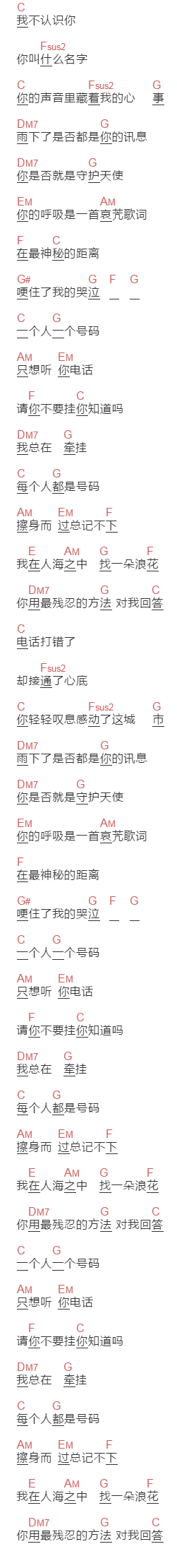 周笔畅《号码》吉他谱C调和弦谱(txt)1