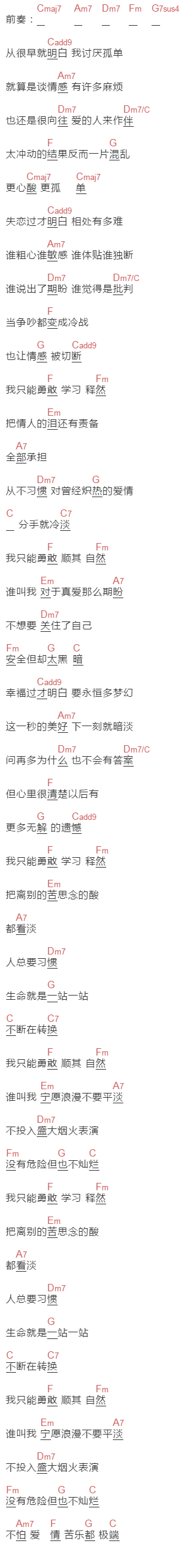 萧煌奇《只能勇敢》吉他谱C调和弦谱(txt)1