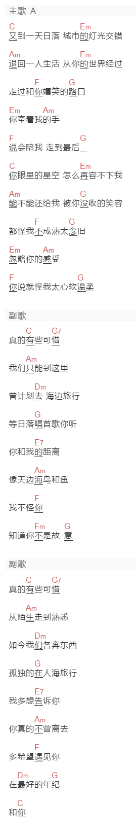 李学仕《可惜》吉他谱C调和弦谱(txt)1