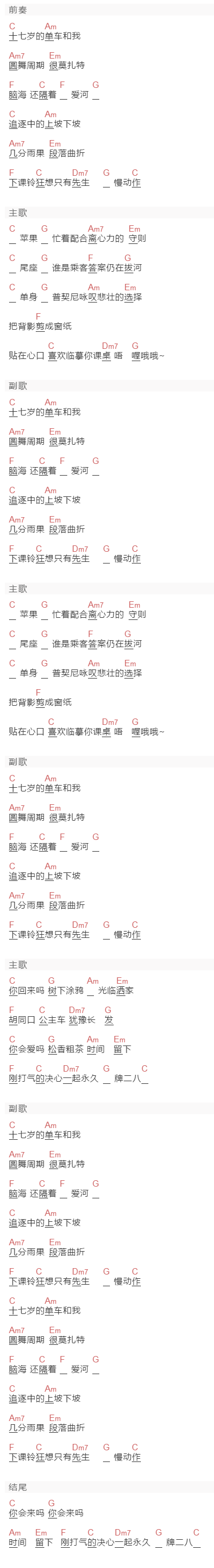 后弦《单车恋人》吉他谱C调和弦谱(txt)1