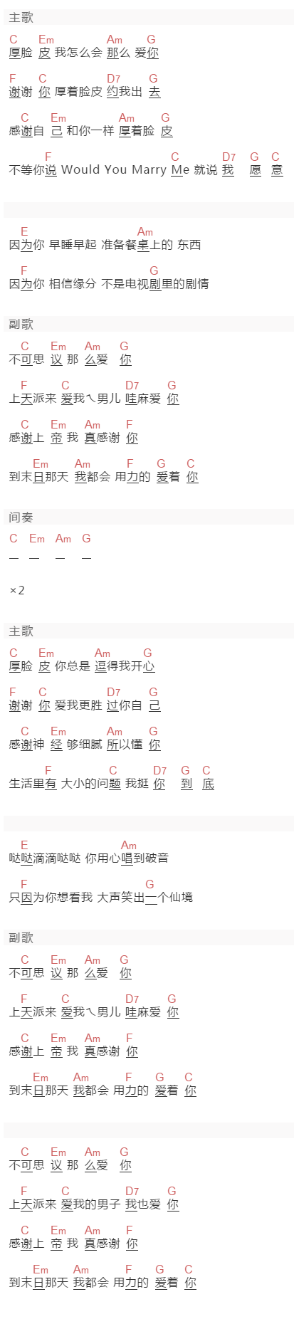 Ella 陈嘉桦《厚脸皮》吉他谱C调和弦谱(txt)1