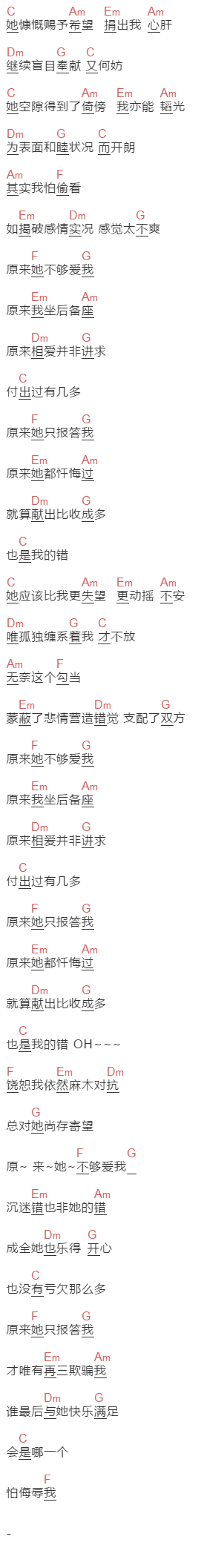 吴业坤《原来她不够爱我》吉他谱C调和弦谱(txt)1