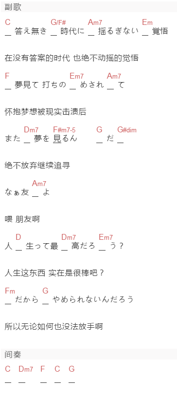 関ジャニ∞《友よ》吉他谱C调和弦谱(txt)1