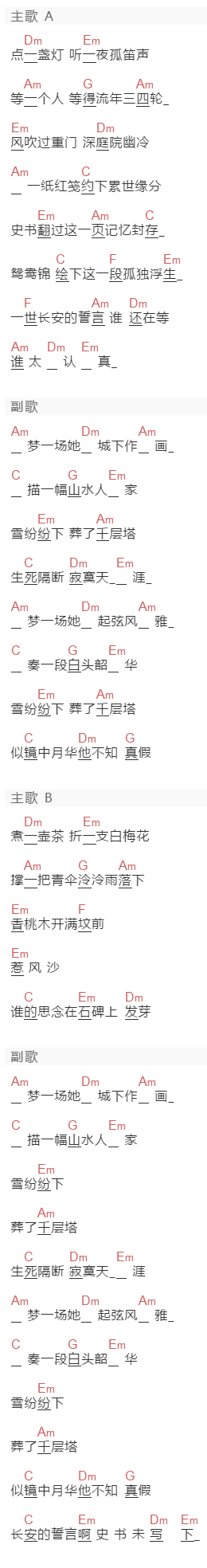 河图《华胥引》吉他谱C调和弦谱(txt)1