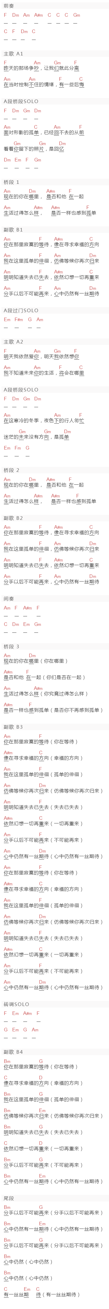 李春华《分手以后》吉他谱C调和弦谱(txt)1