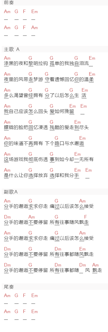 六哲《分手的邂逅》吉他谱C调和弦谱(txt)1