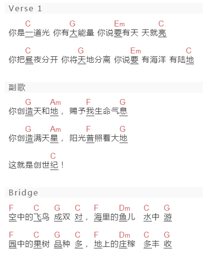 何文涛《创世纪》吉他谱C调和弦谱(txt)1
