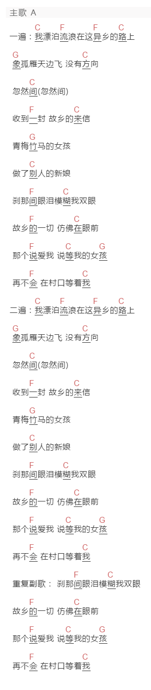 单行道《别人的新娘》吉他谱C调和弦谱(txt)1
