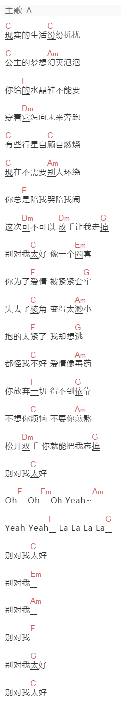 孙嫣然《别对我太好》吉他谱C调和弦谱(txt)1