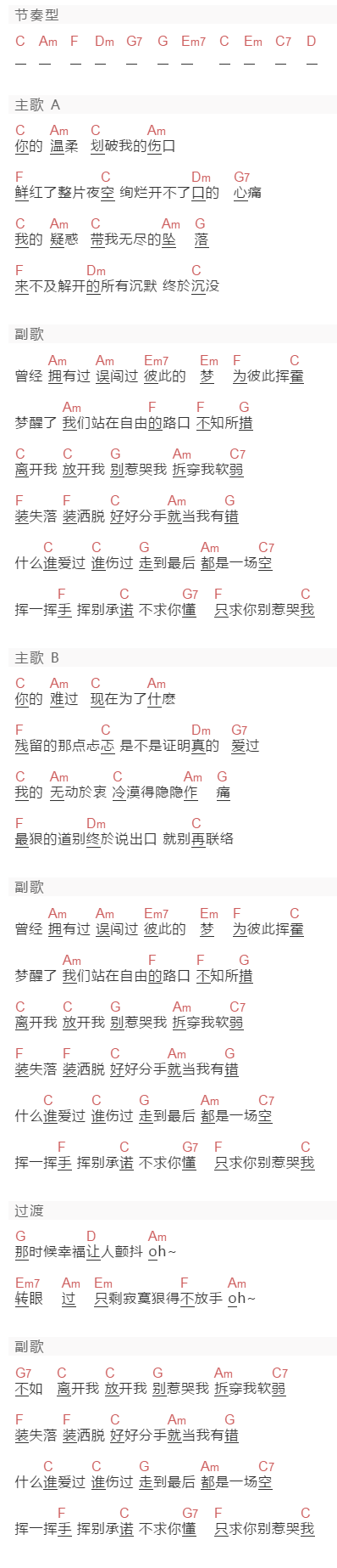 郭静《别惹哭我》吉他谱C调和弦谱(txt)1