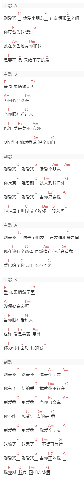 周笔畅《别爱我像爱个朋友》吉他谱C调和弦谱(txt)1