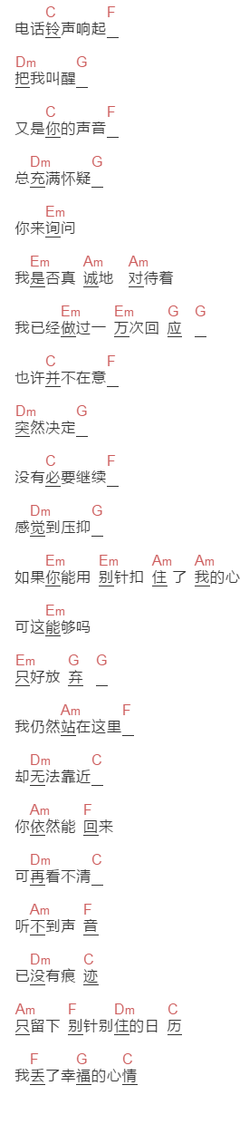 花儿乐队《别针》吉他谱C调和弦谱(txt)1
