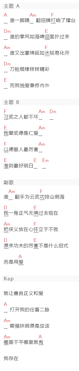 张哲瀚《功夫》吉他谱C调和弦谱(txt)1
