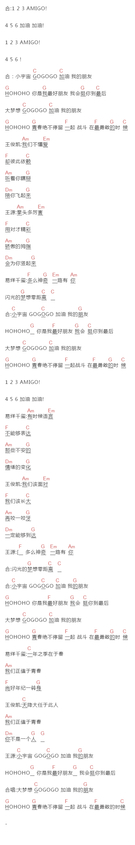 TFBOYS《加油AMIGO》吉他谱C调和弦谱(txt)1
