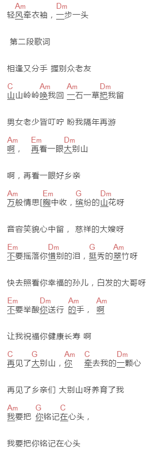 李双江《再见了大别山》吉他谱C调和弦谱(txt)1