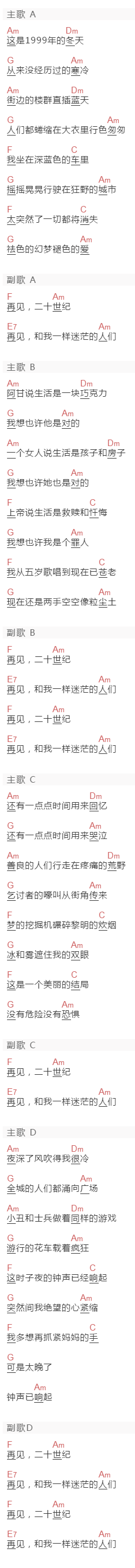 汪峰《再见二十世纪》吉他谱C调和弦谱(txt)1