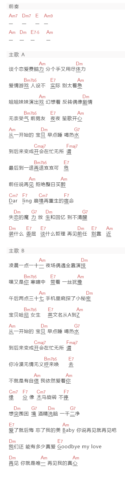 冯提莫《再见前任?》吉他谱C调和弦谱(txt)1