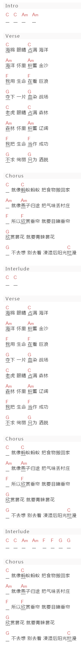 苏运莹《冥明》吉他谱C调和弦谱(txt)1