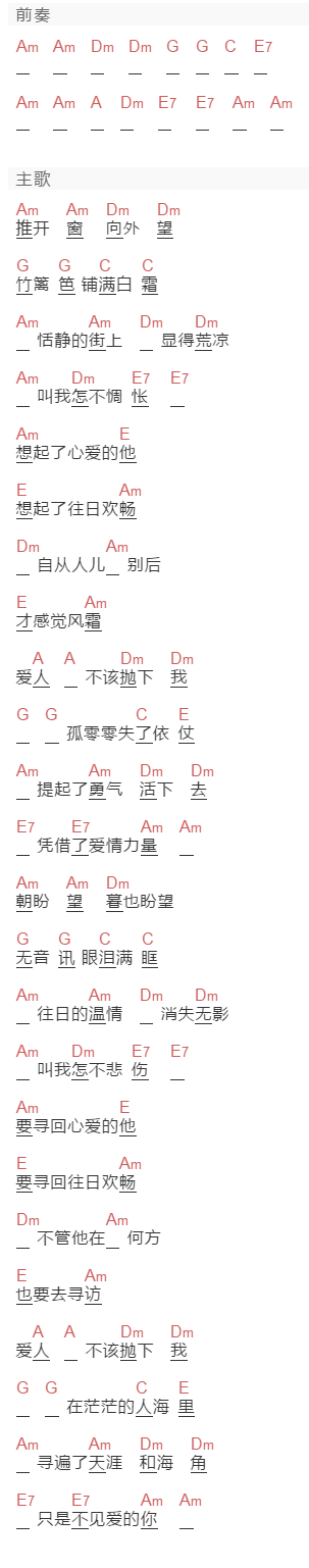 邓丽君《冬之恋情》吉他谱C调和弦谱(txt)1