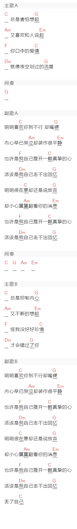 周桔《冬天》吉他谱C调和弦谱(txt)1