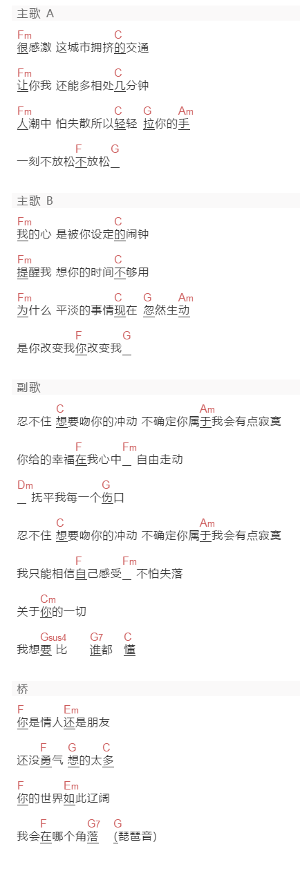 萧亚轩《冲动》吉他谱C调和弦谱(txt)1